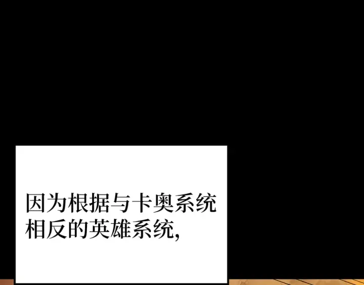 漫画《练级20年，出门就是满级反派》第2话 被追杀第203张图