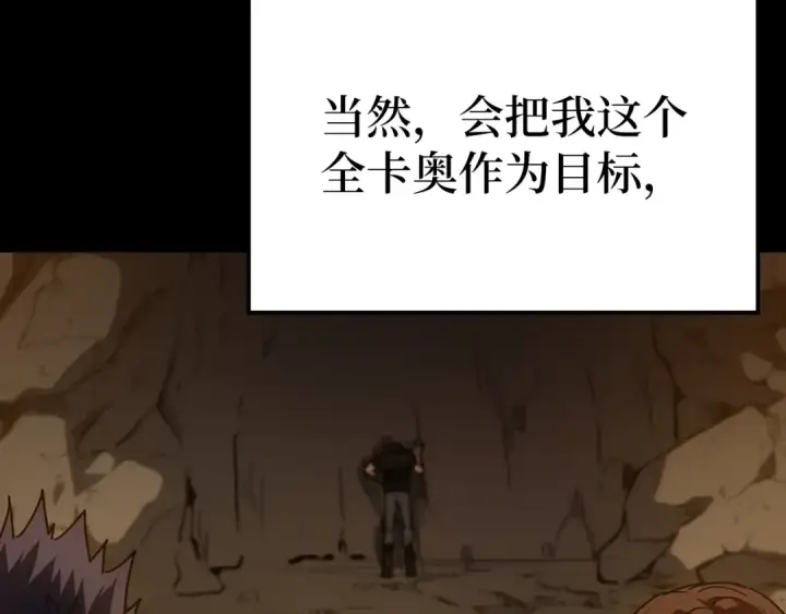 漫画《练级20年，出门就是满级反派》第2话 被追杀第211张图