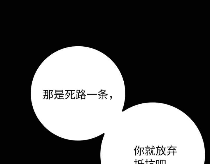 漫画《练级20年，出门就是满级反派》第2话 被追杀第213张图