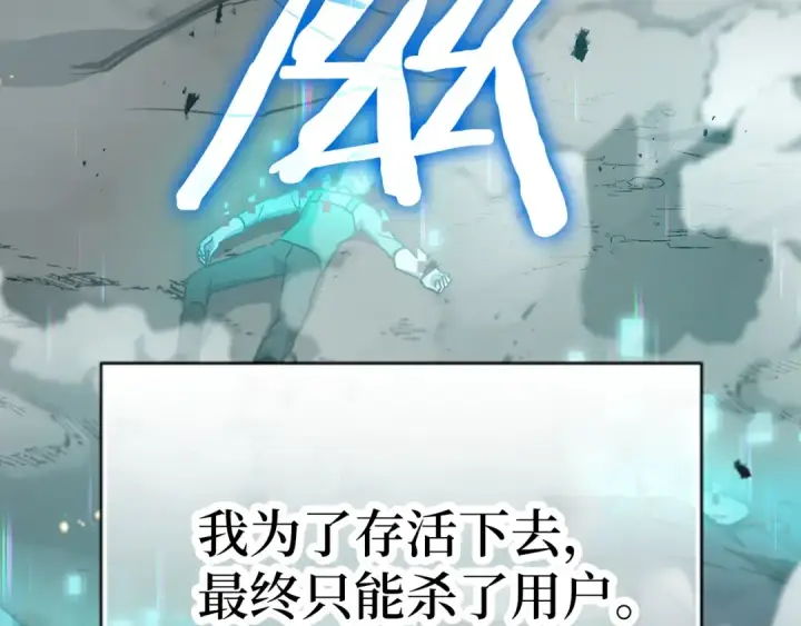 漫画《练级20年，出门就是满级反派》第2话 被追杀第223张图