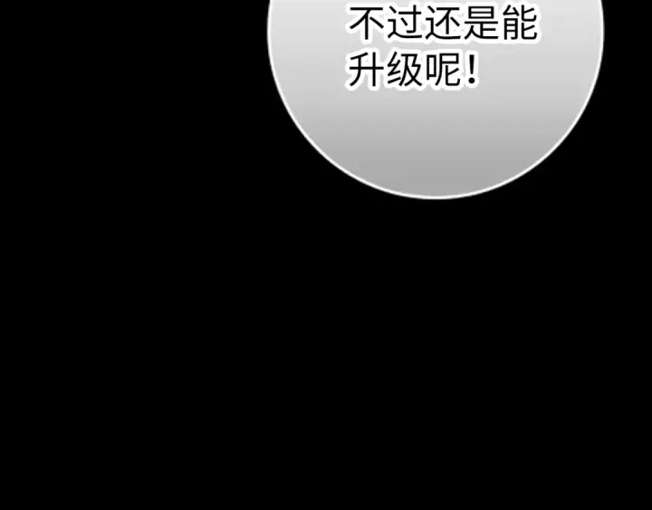 漫画《练级20年，出门就是满级反派》第2话 被追杀第231张图