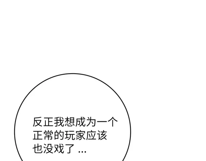 漫画《练级20年，出门就是满级反派》第2话 被追杀第239张图
