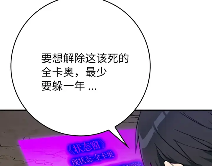 漫画《练级20年，出门就是满级反派》第2话 被追杀第242张图