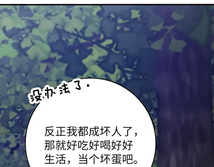 漫画《练级20年，出门就是满级反派》第2话 被追杀第244张图