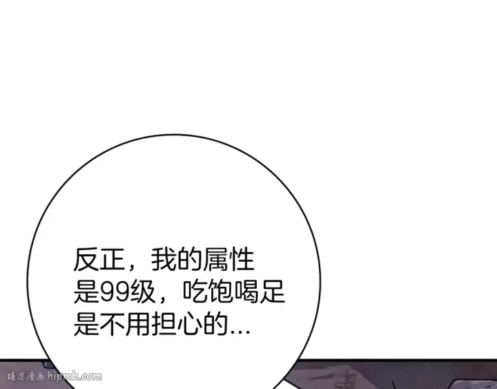 漫画《练级20年，出门就是满级反派》第2话 被追杀第248张图
