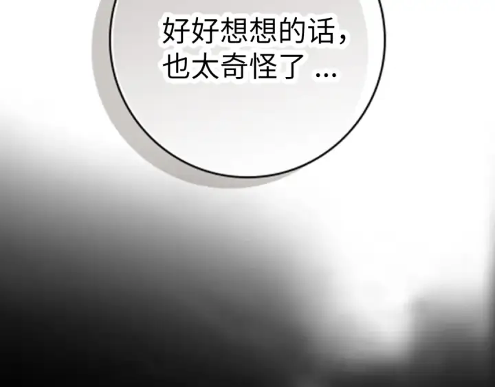 漫画《练级20年，出门就是满级反派》第2话 被追杀第251张图