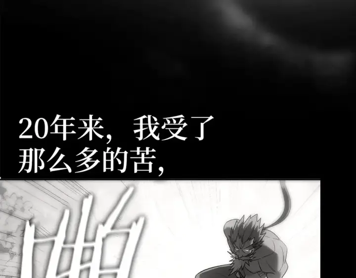 漫画《练级20年，出门就是满级反派》第2话 被追杀第252张图