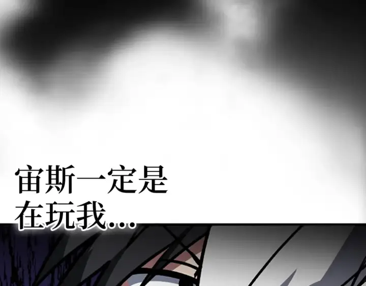 漫画《练级20年，出门就是满级反派》第2话 被追杀第257张图