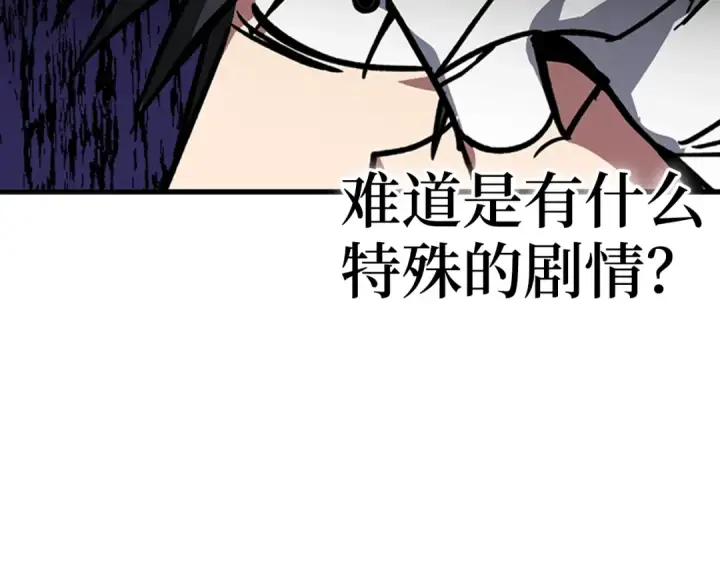 漫画《练级20年，出门就是满级反派》第2话 被追杀第258张图