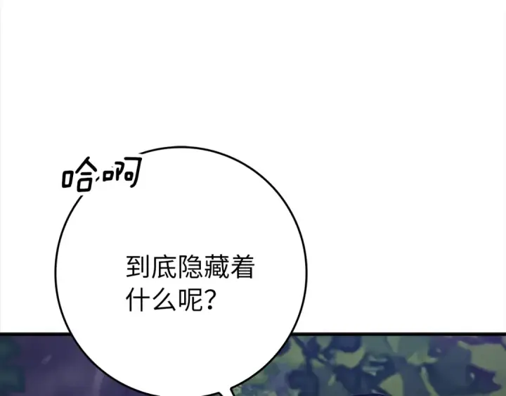 漫画《练级20年，出门就是满级反派》第2话 被追杀第260张图