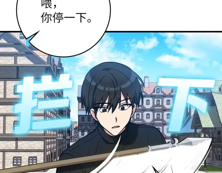 漫画《练级20年，出门就是满级反派》第2话 被追杀第27张图