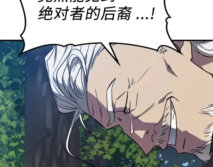 漫画《练级20年，出门就是满级反派》第2话 被追杀第274张图