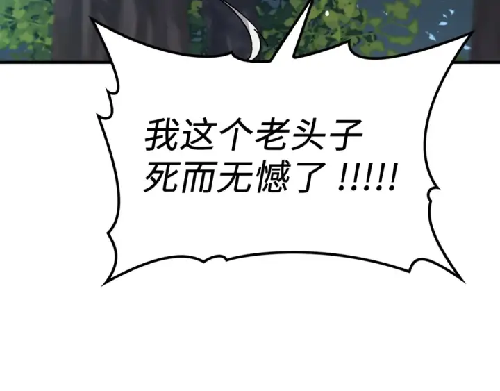 漫画《练级20年，出门就是满级反派》第2话 被追杀第275张图