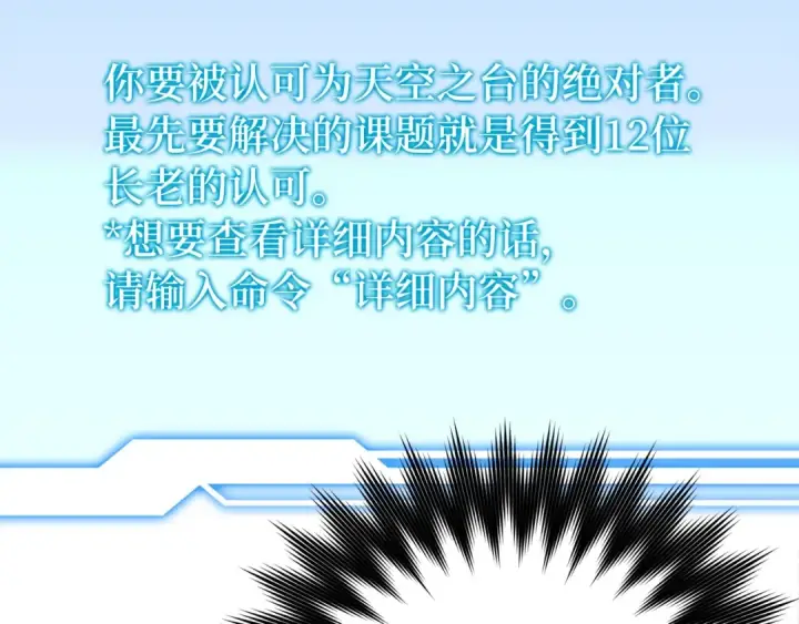 漫画《练级20年，出门就是满级反派》第2话 被追杀第287张图