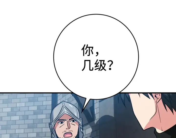 漫画《练级20年，出门就是满级反派》第2话 被追杀第29张图