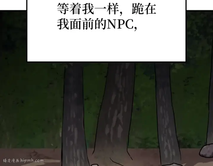 漫画《练级20年，出门就是满级反派》第2话 被追杀第304张图