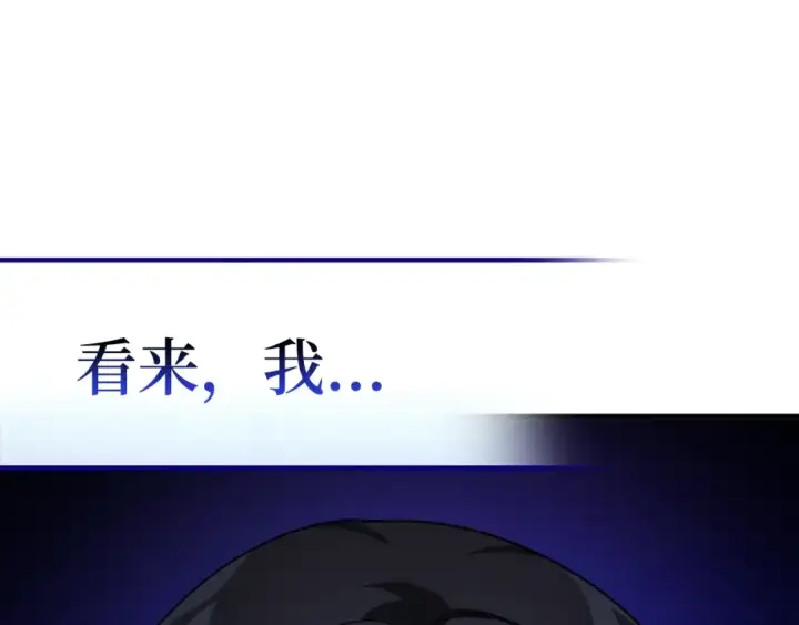 漫画《练级20年，出门就是满级反派》第2话 被追杀第307张图