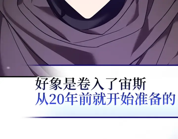 漫画《练级20年，出门就是满级反派》第2话 被追杀第309张图