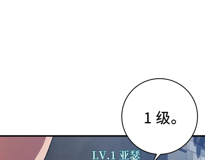 漫画《练级20年，出门就是满级反派》第2话 被追杀第31张图