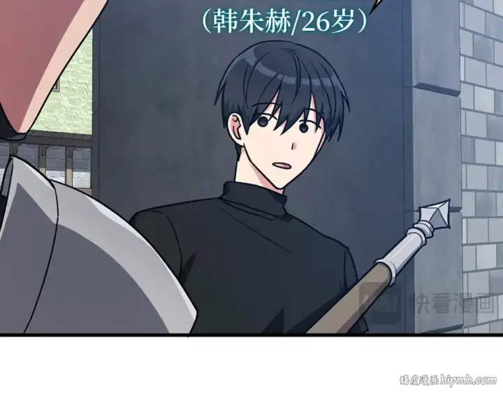 漫画《练级20年，出门就是满级反派》第2话 被追杀第32张图