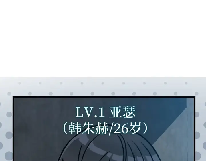漫画《练级20年，出门就是满级反派》第2话 被追杀第33张图