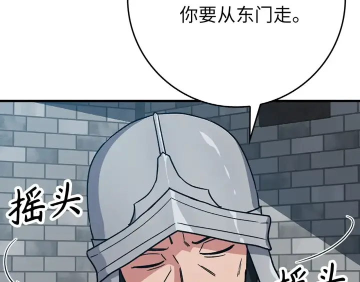 漫画《练级20年，出门就是满级反派》第2话 被追杀第36张图