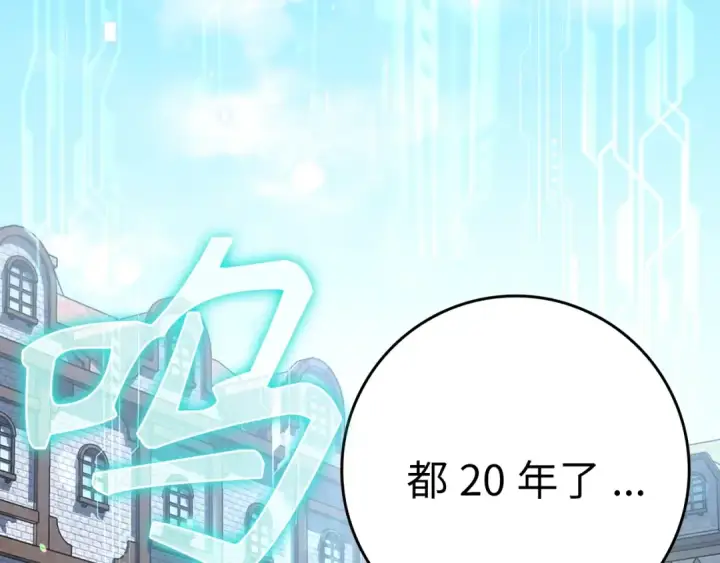 漫画《练级20年，出门就是满级反派》第2话 被追杀第4张图