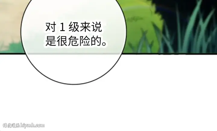 漫画《练级20年，出门就是满级反派》第2话 被追杀第40张图