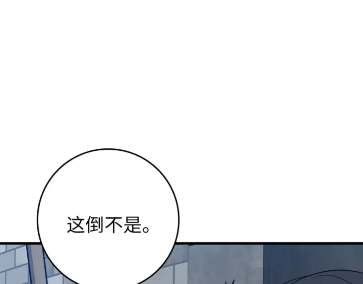 漫画《练级20年，出门就是满级反派》第2话 被追杀第43张图