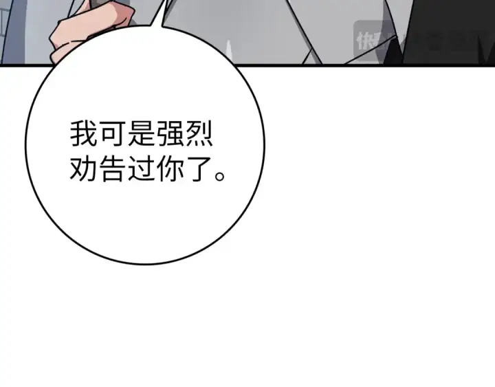 漫画《练级20年，出门就是满级反派》第2话 被追杀第45张图