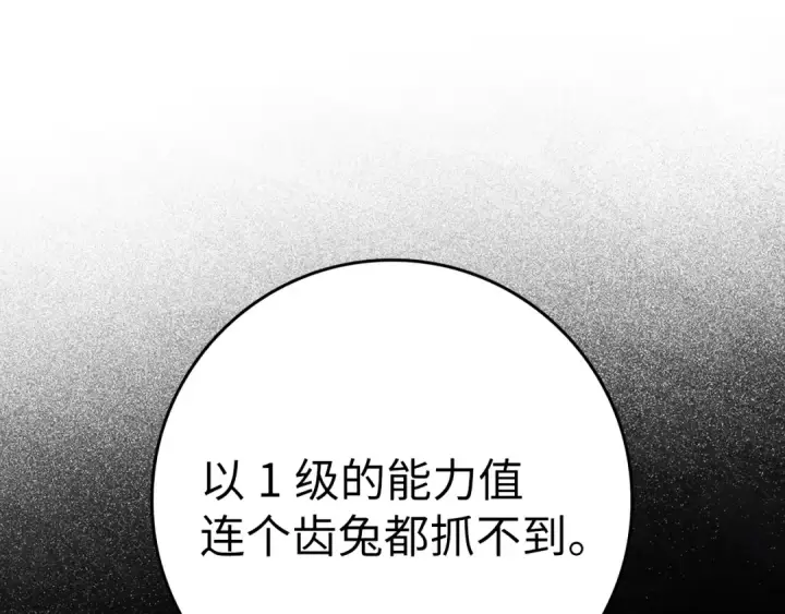 漫画《练级20年，出门就是满级反派》第2话 被追杀第46张图