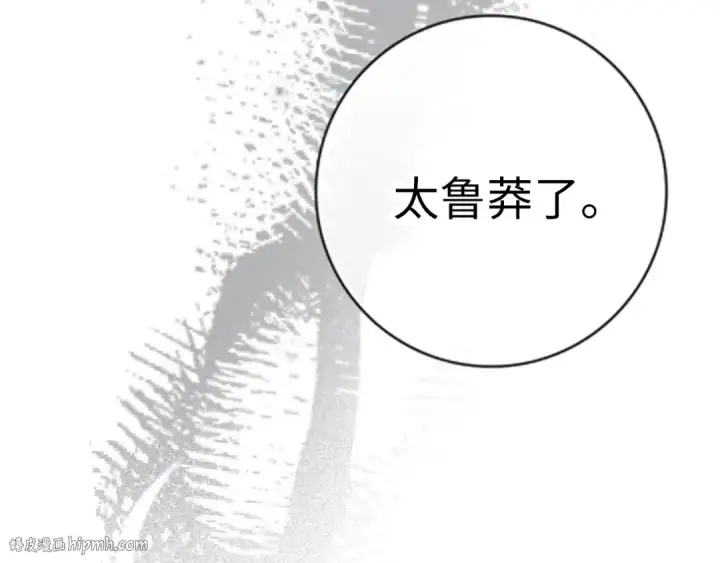 漫画《练级20年，出门就是满级反派》第2话 被追杀第56张图
