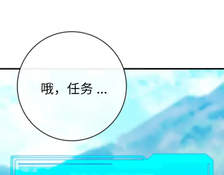 漫画《练级20年，出门就是满级反派》第2话 被追杀第60张图