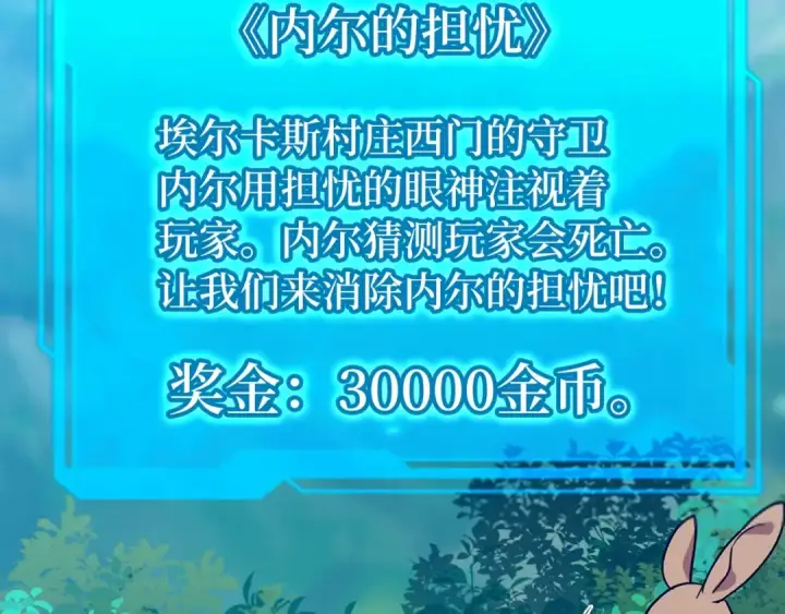 漫画《练级20年，出门就是满级反派》第2话 被追杀第61张图