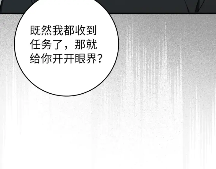 漫画《练级20年，出门就是满级反派》第2话 被追杀第66张图
