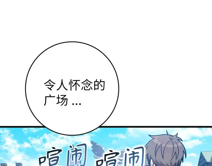 漫画《练级20年，出门就是满级反派》第2话 被追杀第7张图