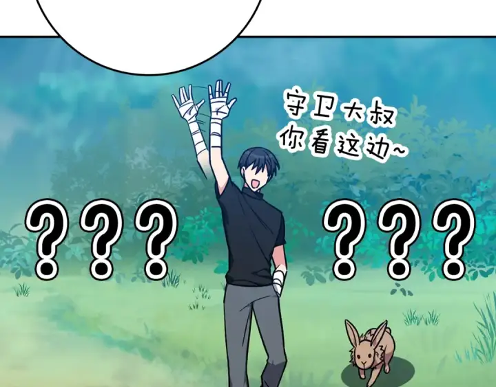 漫画《练级20年，出门就是满级反派》第2话 被追杀第70张图