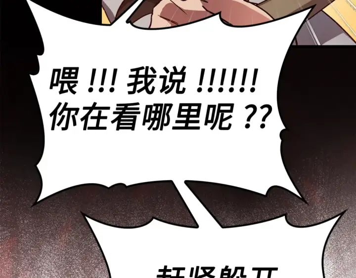 漫画《练级20年，出门就是满级反派》第2话 被追杀第75张图
