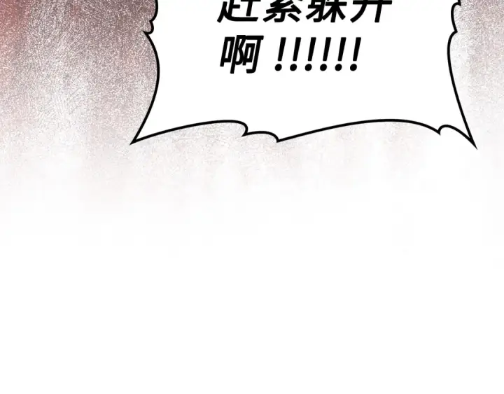 漫画《练级20年，出门就是满级反派》第2话 被追杀第76张图