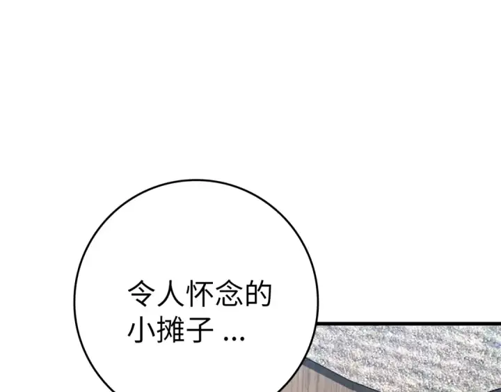 漫画《练级20年，出门就是满级反派》第2话 被追杀第9张图