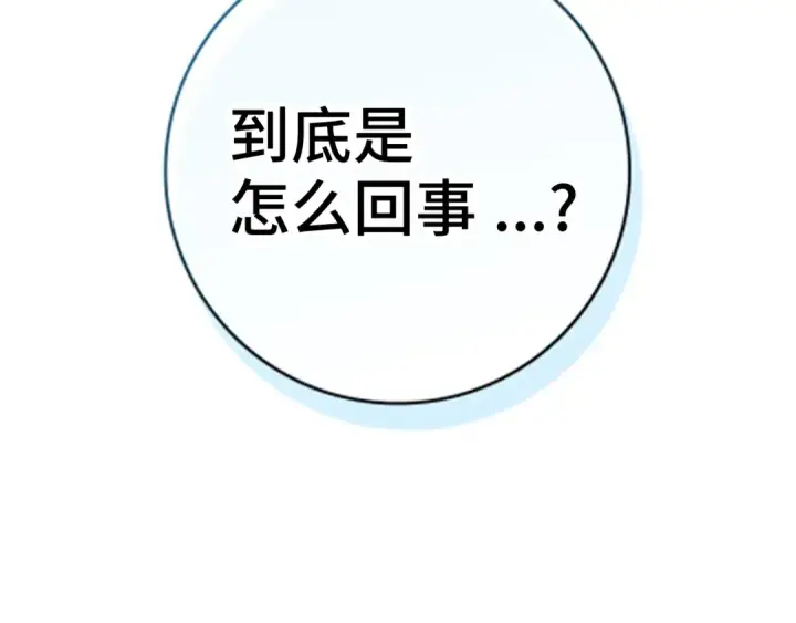 漫画《练级20年，出门就是满级反派》第2话 被追杀第93张图