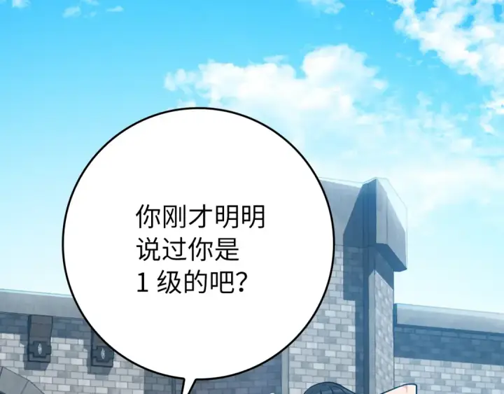 漫画《练级20年，出门就是满级反派》第2话 被追杀第97张图