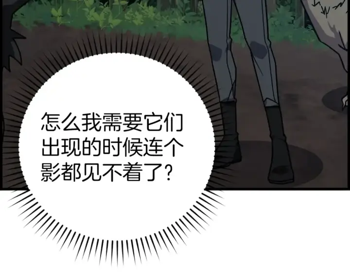 漫画《练级20年，出门就是满级反派》第15话 长老的暗杀第100张图