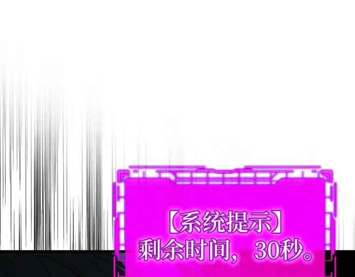 漫画《练级20年，出门就是满级反派》第15话 长老的暗杀第105张图