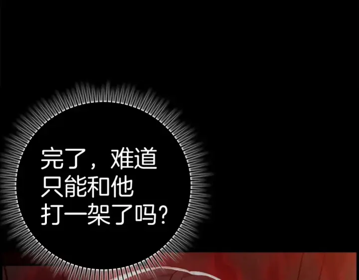 漫画《练级20年，出门就是满级反派》第15话 长老的暗杀第108张图