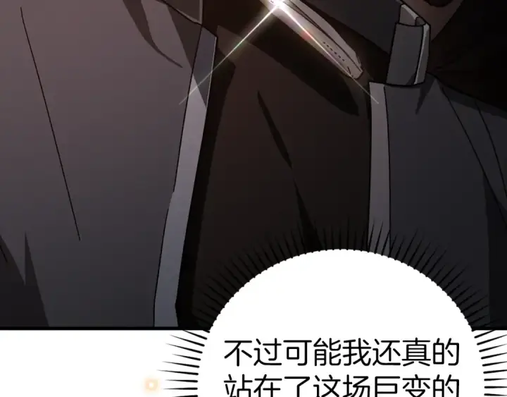 漫画《练级20年，出门就是满级反派》第15话 长老的暗杀第11张图