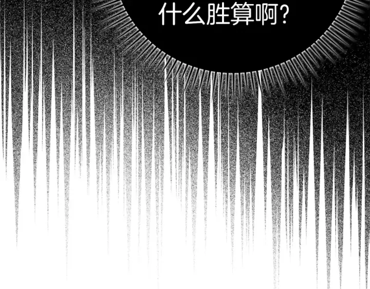 漫画《练级20年，出门就是满级反派》第15话 长老的暗杀第111张图