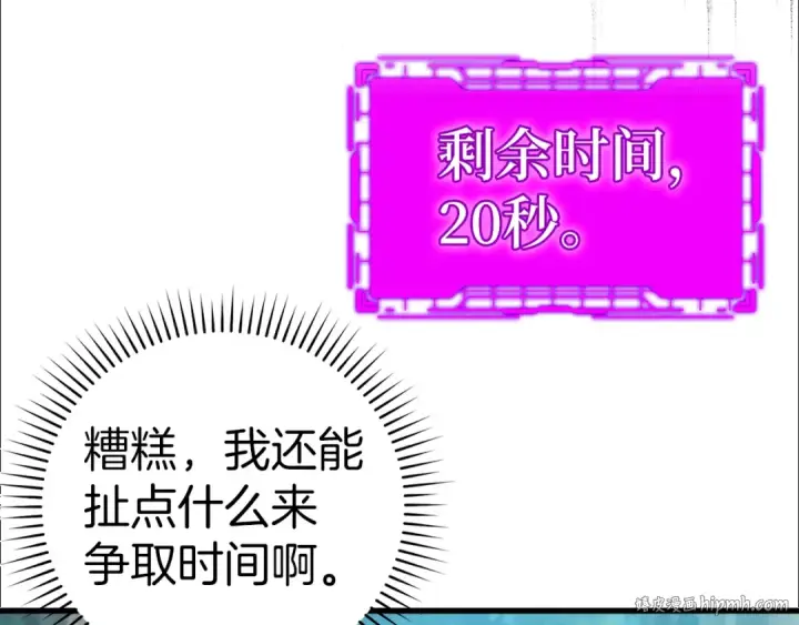 漫画《练级20年，出门就是满级反派》第15话 长老的暗杀第112张图