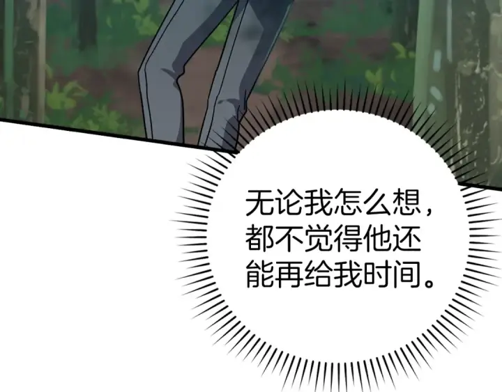 漫画《练级20年，出门就是满级反派》第15话 长老的暗杀第114张图