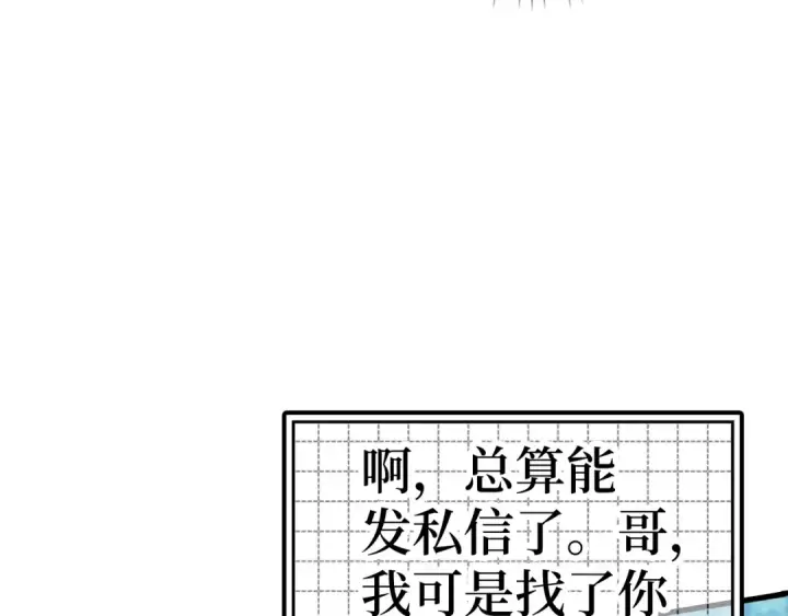 漫画《练级20年，出门就是满级反派》第15话 长老的暗杀第115张图